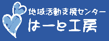 はーと工房